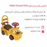 ماشین بازی سواری زرین تویز مدل ماشین موزیکال ماتر